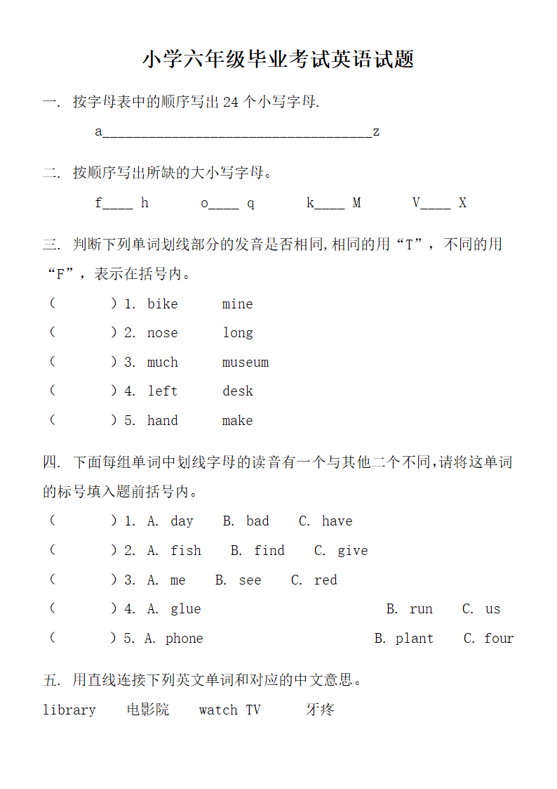 小学升初中英语试题.doc第1页