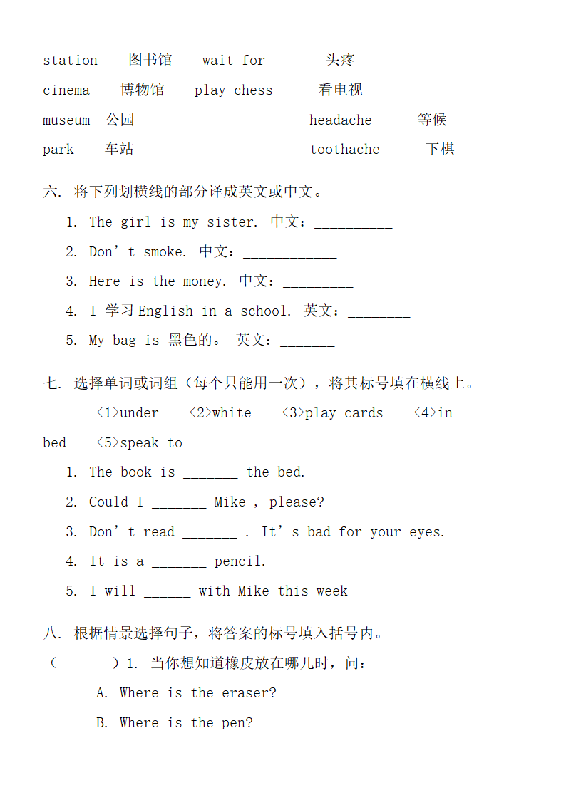 小学升初中英语试题.doc第2页