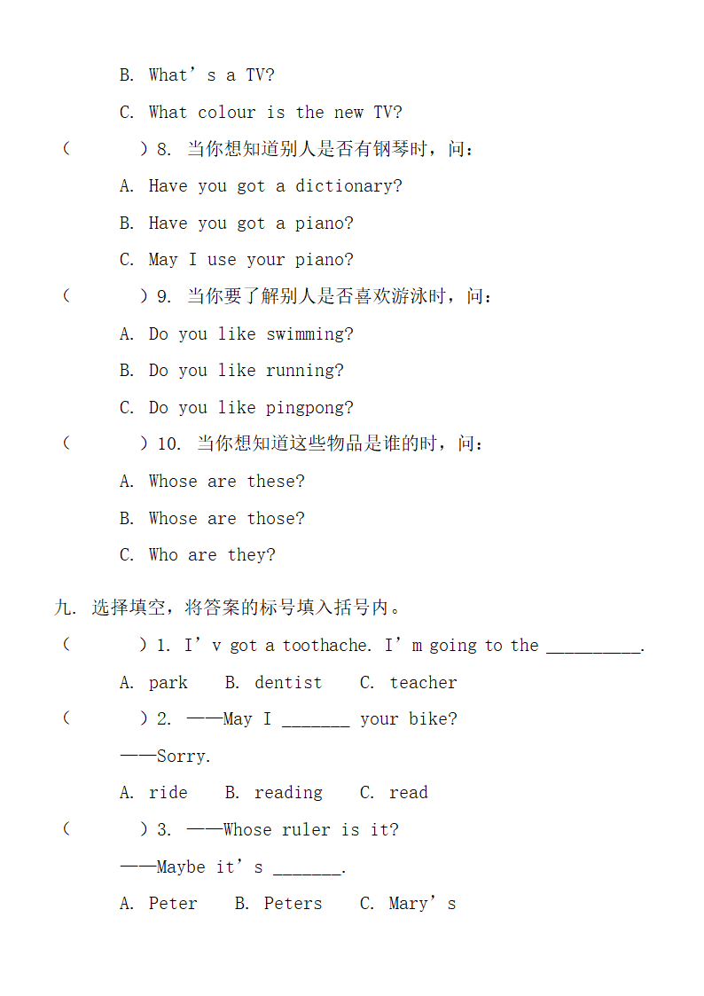 小学升初中英语试题.doc第4页