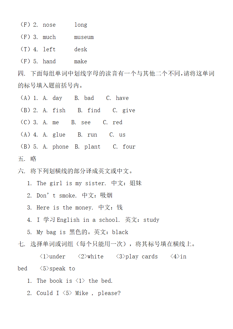 小学升初中英语试题.doc第8页