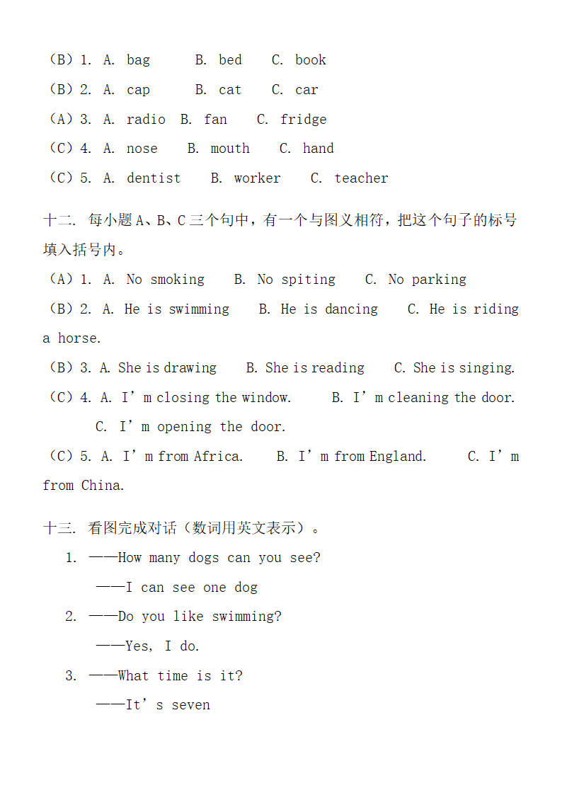 小学升初中英语试题.doc第12页