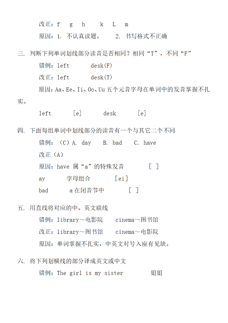 小学升初中英语试题.doc第14页