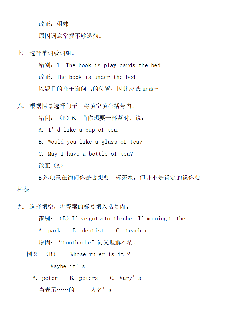 小学升初中英语试题.doc第15页