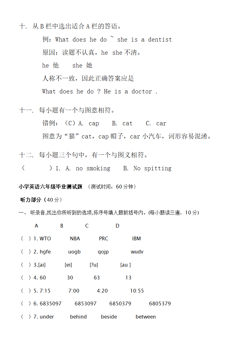 小学升初中英语试题.doc第16页