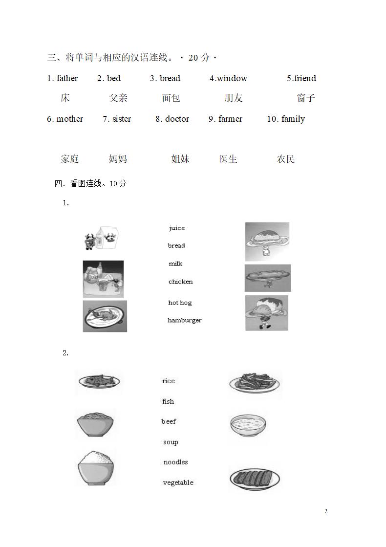 四年级英语上册期末测试题含答案.docx第2页