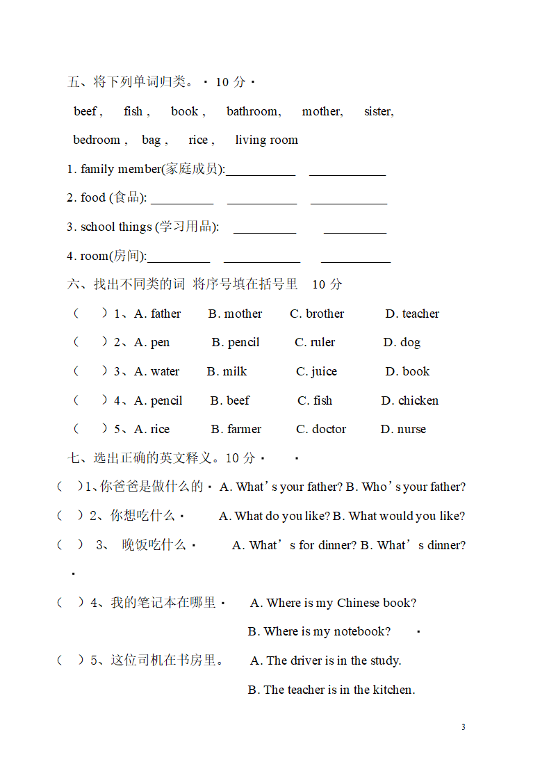 四年级英语上册期末测试题含答案.docx第3页