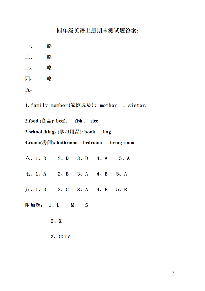 四年级英语上册期末测试题含答案.docx第5页