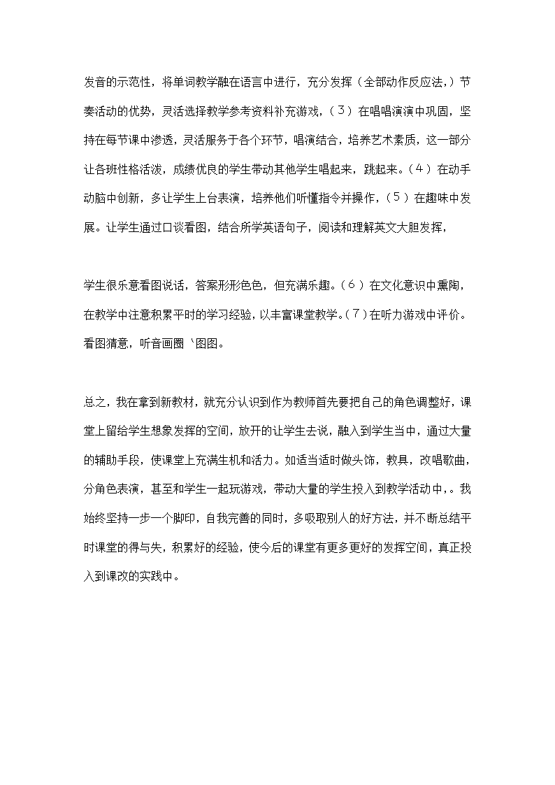 小学四年级英语教师学期教学工作总结.docx第2页