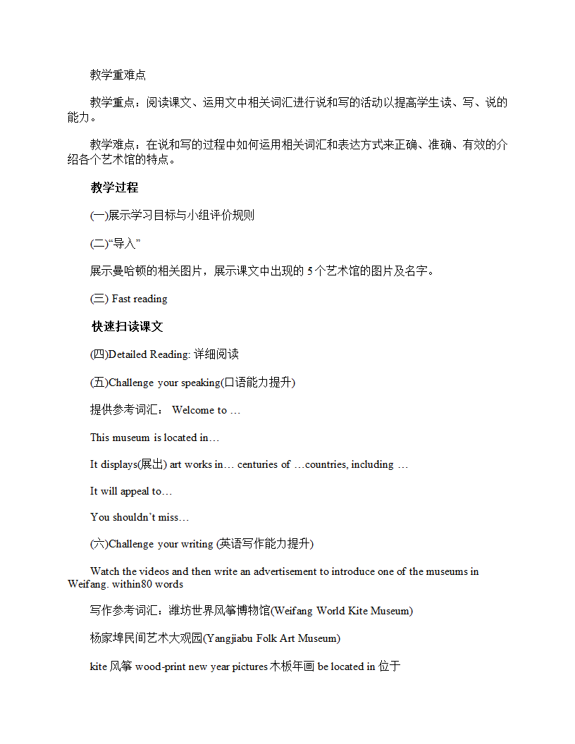 高中英语教案三篇.doc第2页