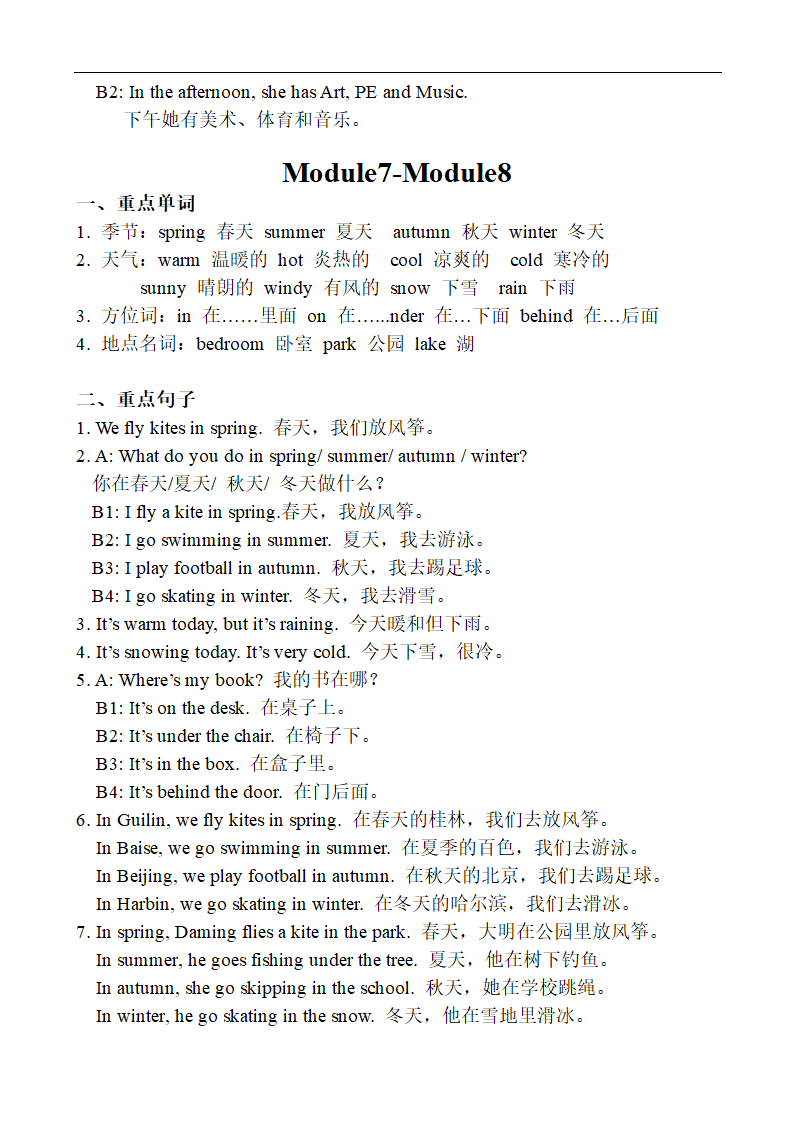 小学英语三年级下册期末复习知识.docx第3页