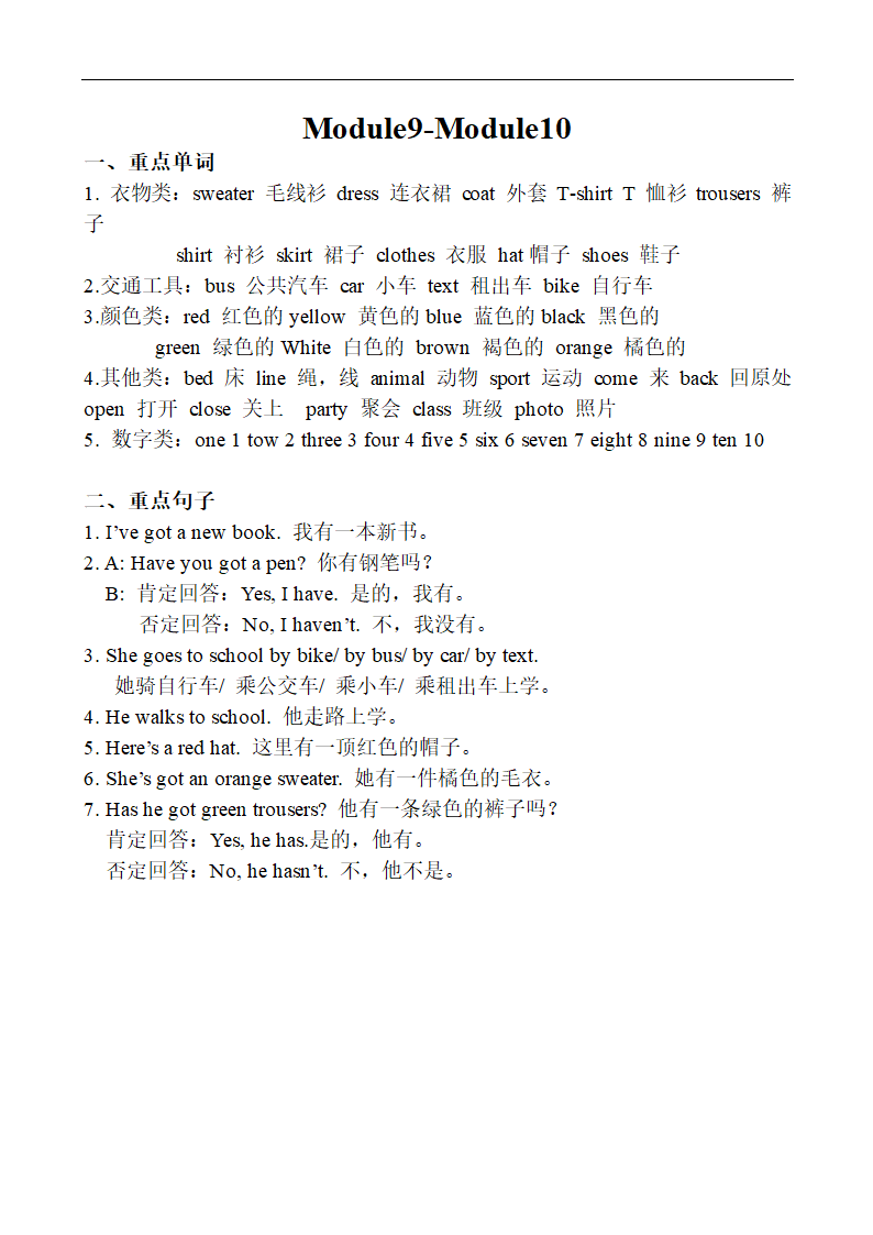 小学英语三年级下册期末复习知识.docx第4页