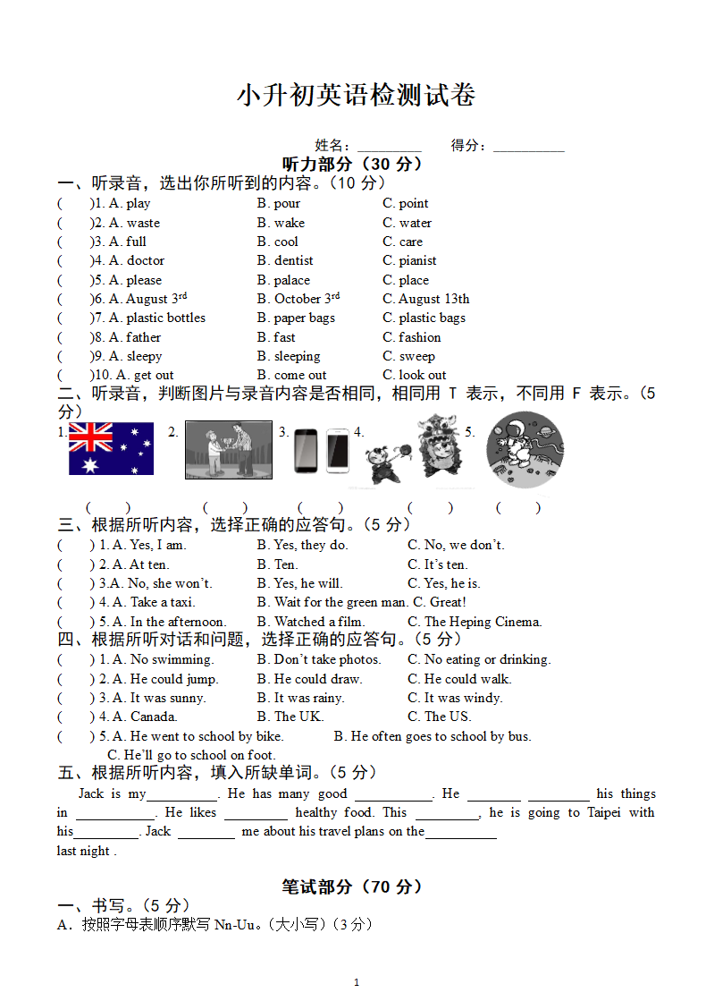 小学升初中英语试卷.doc第1页