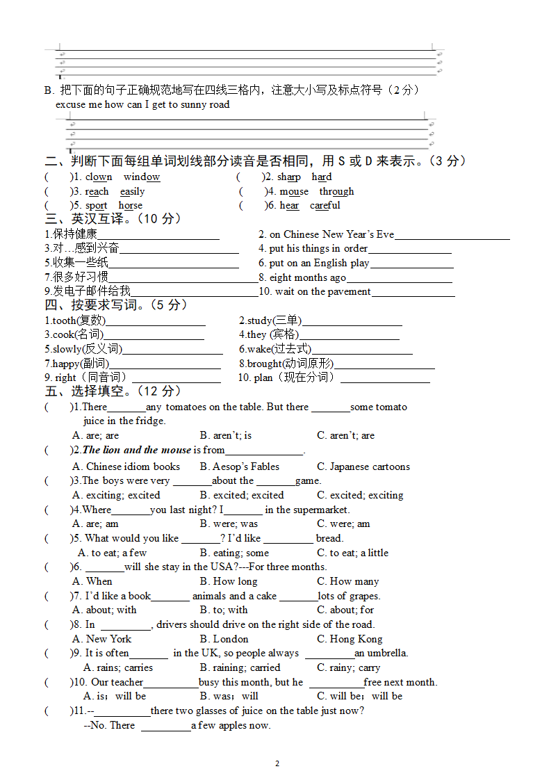 小学升初中英语试卷.doc第2页