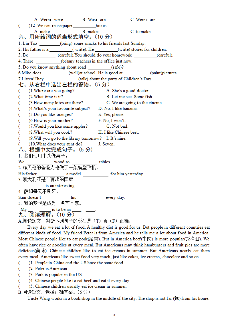 小学升初中英语试卷.doc第3页