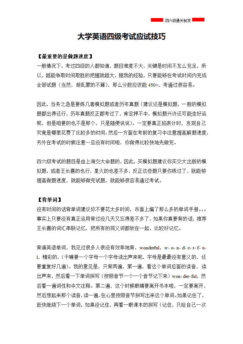 大学英语四级考试应试技巧.doc第2页