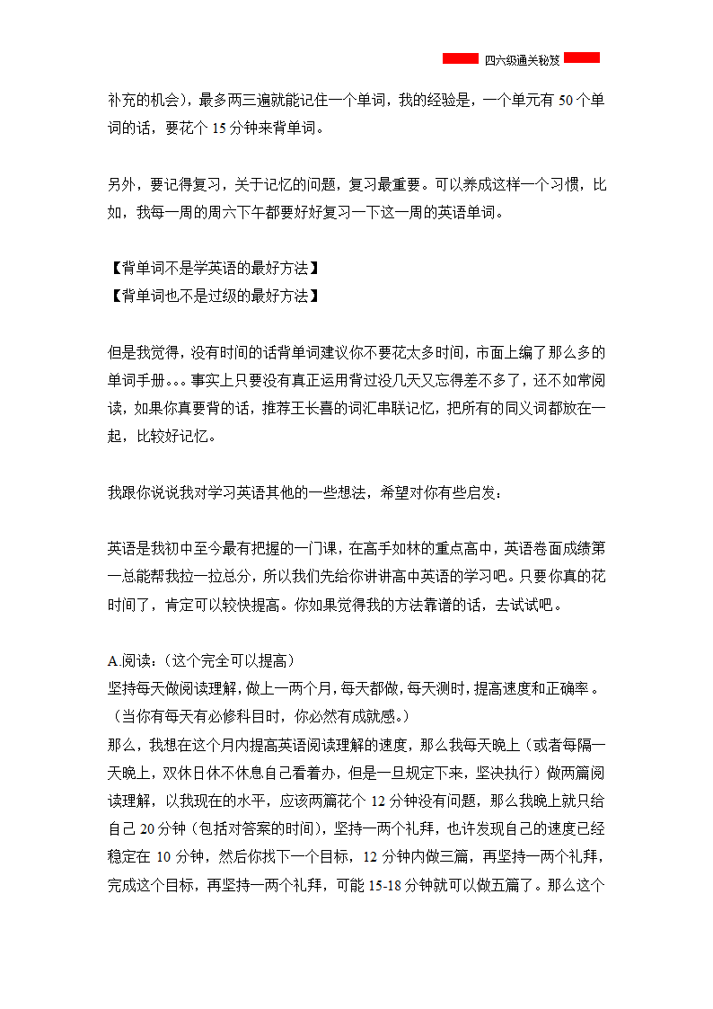 大学英语四级考试应试技巧.doc第3页