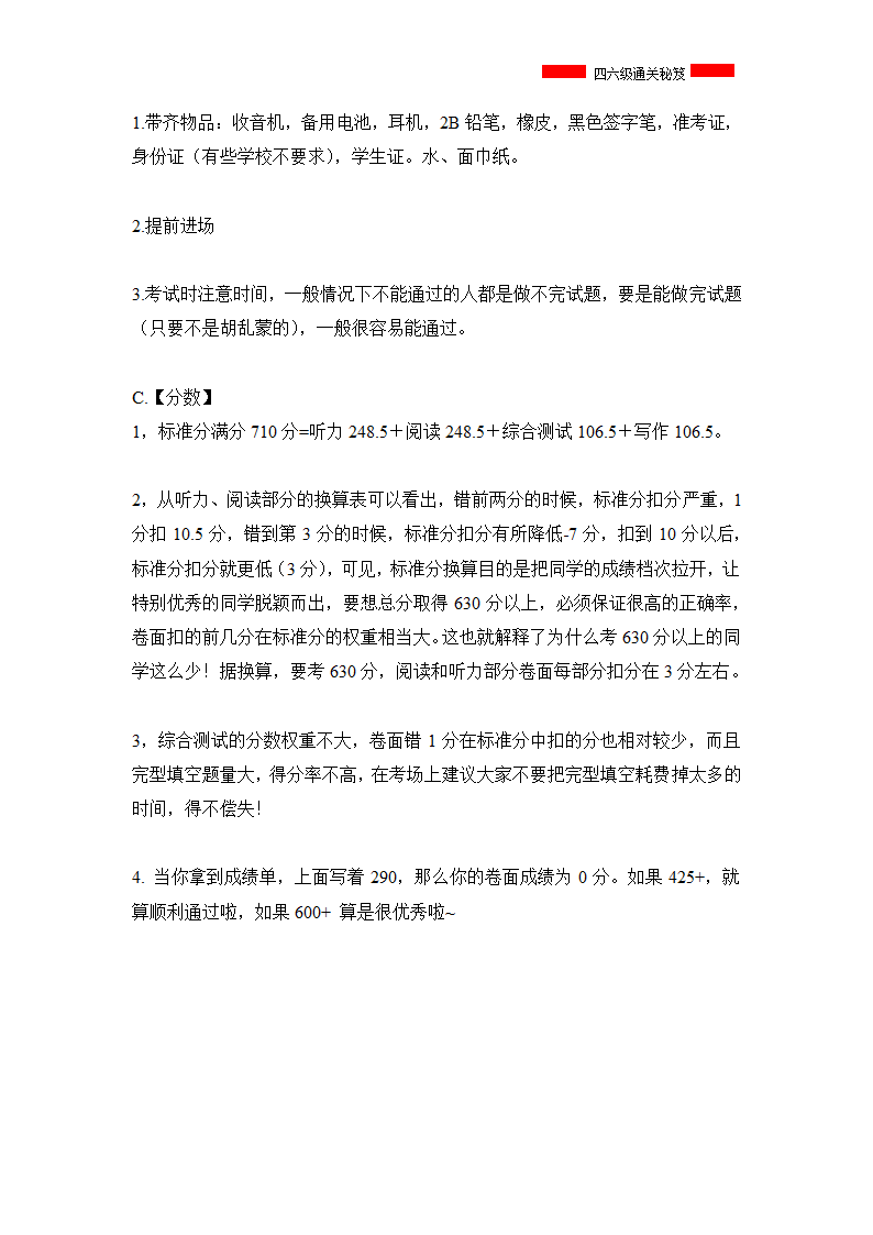 大学英语四级考试应试技巧.doc第7页