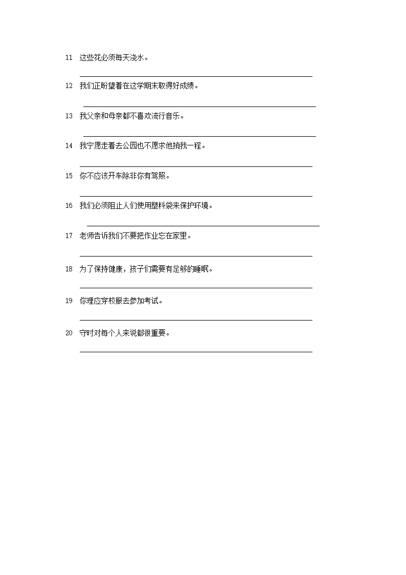 鲁教版(五四学制)九年级英语全册 期末知识点整理习题（无答案）.doc第7页