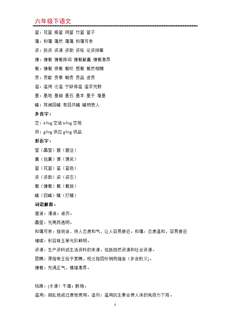 17只有一个地球 教学案（知识点梳理+同步检测）.doc第3页