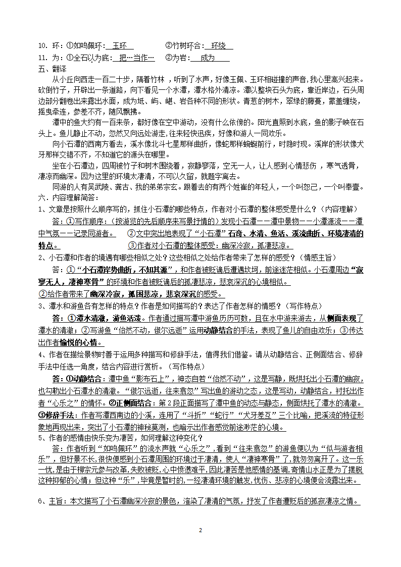 10《小石潭记》知识点及对比阅读（含答案）.doc第2页