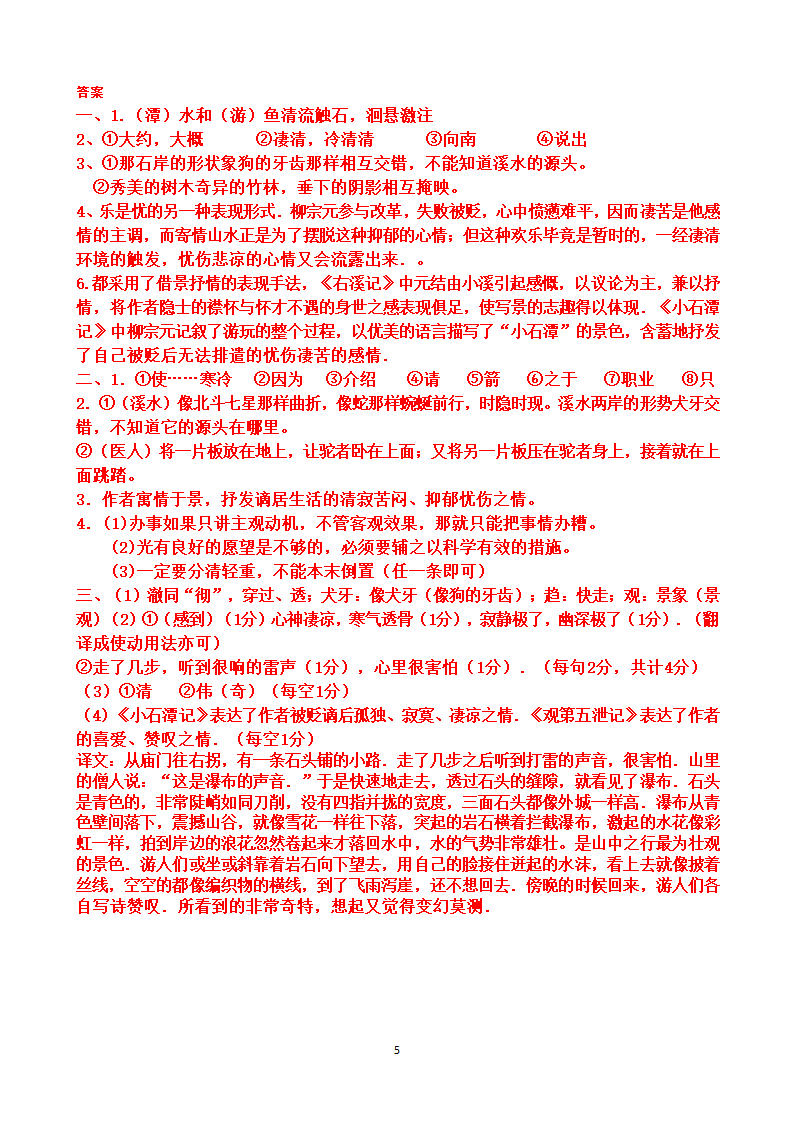 10《小石潭记》知识点及对比阅读（含答案）.doc第5页