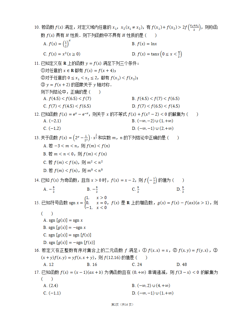 2023届高考数学一轮知识点训练：抽象函数（含解析）.doc第2页