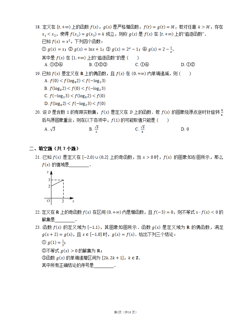 2023届高考数学一轮知识点训练：抽象函数（含解析）.doc第3页