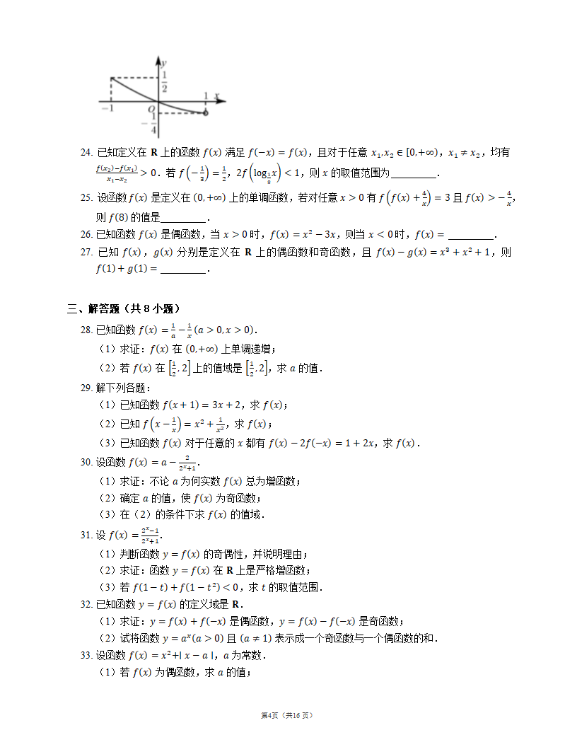 2023届高考数学一轮知识点训练：抽象函数（含解析）.doc第4页