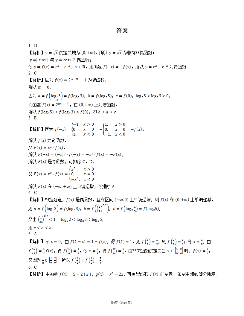 2023届高考数学一轮知识点训练：抽象函数（含解析）.doc第6页