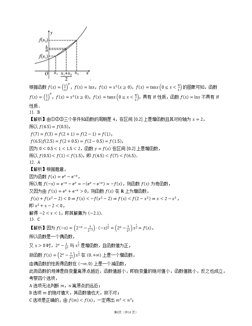 2023届高考数学一轮知识点训练：抽象函数（含解析）.doc第8页