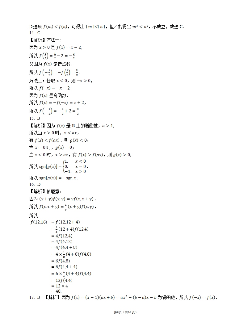 2023届高考数学一轮知识点训练：抽象函数（含解析）.doc第9页