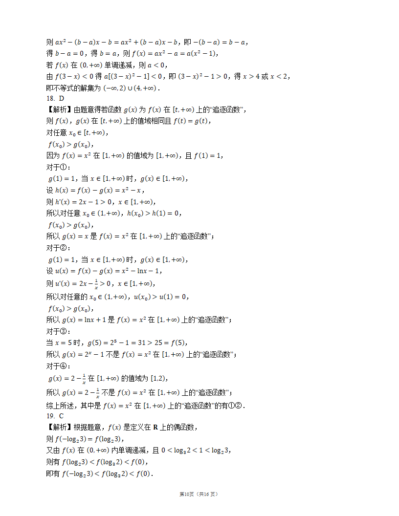 2023届高考数学一轮知识点训练：抽象函数（含解析）.doc第10页