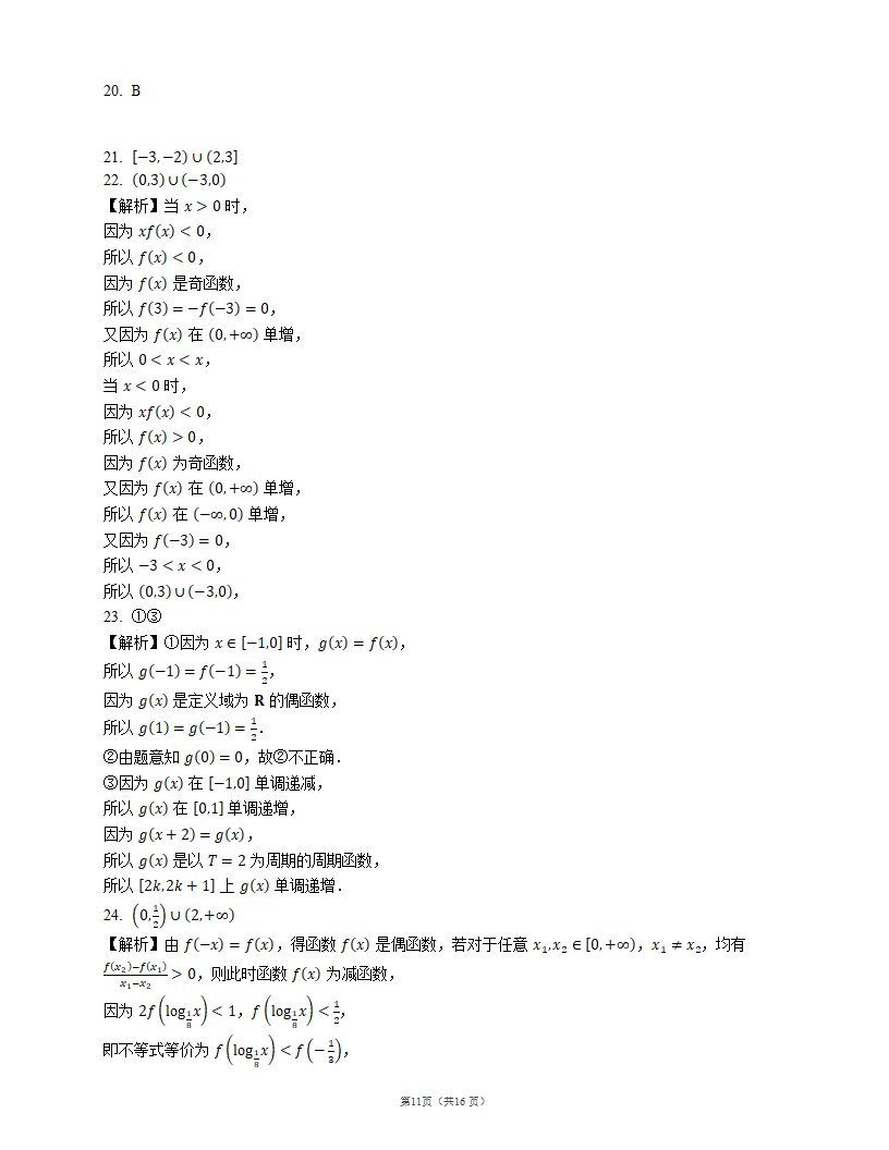 2023届高考数学一轮知识点训练：抽象函数（含解析）.doc第11页