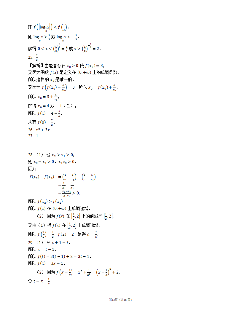 2023届高考数学一轮知识点训练：抽象函数（含解析）.doc第12页