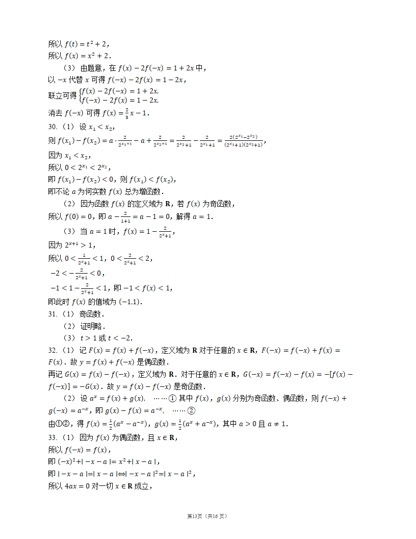 2023届高考数学一轮知识点训练：抽象函数（含解析）.doc第13页