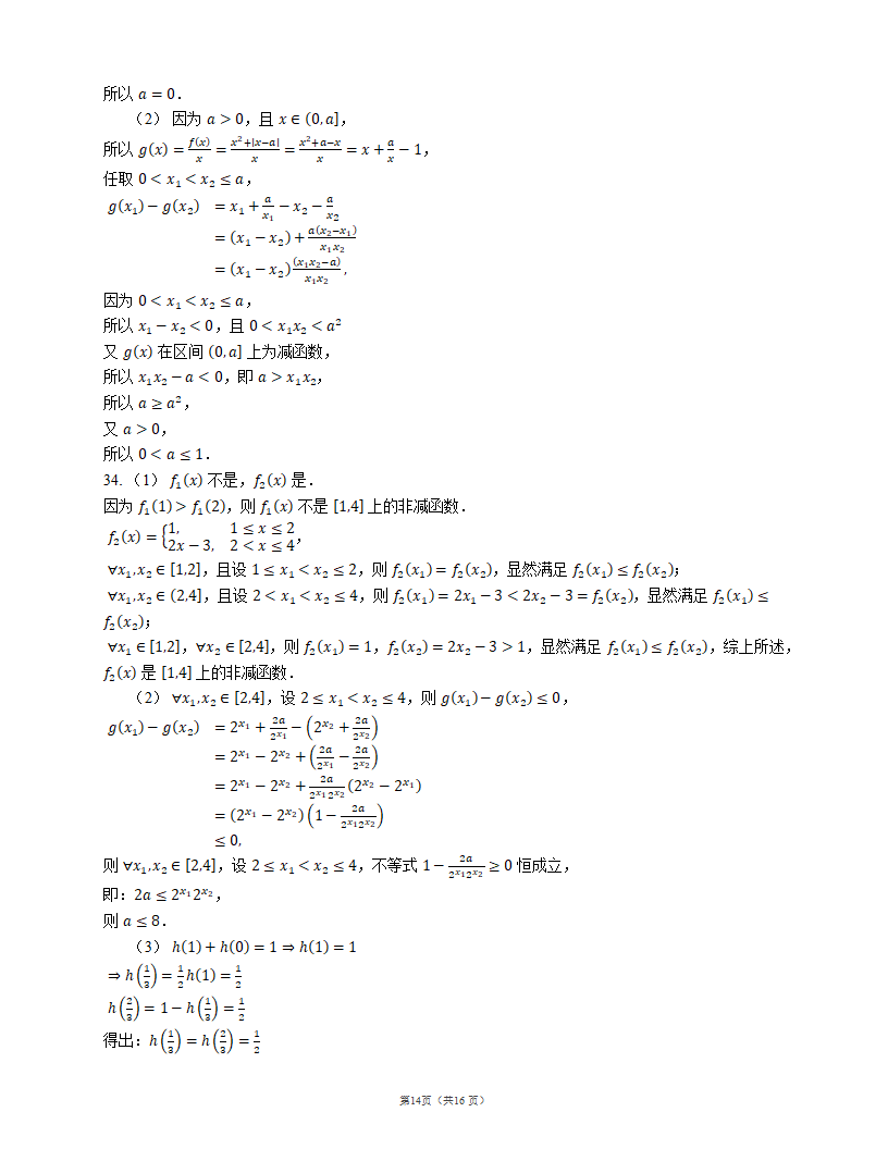 2023届高考数学一轮知识点训练：抽象函数（含解析）.doc第14页