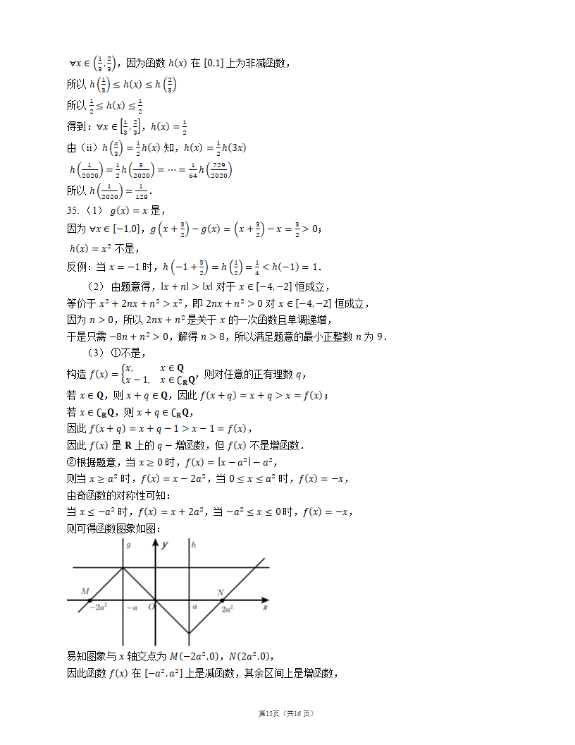 2023届高考数学一轮知识点训练：抽象函数（含解析）.doc第15页