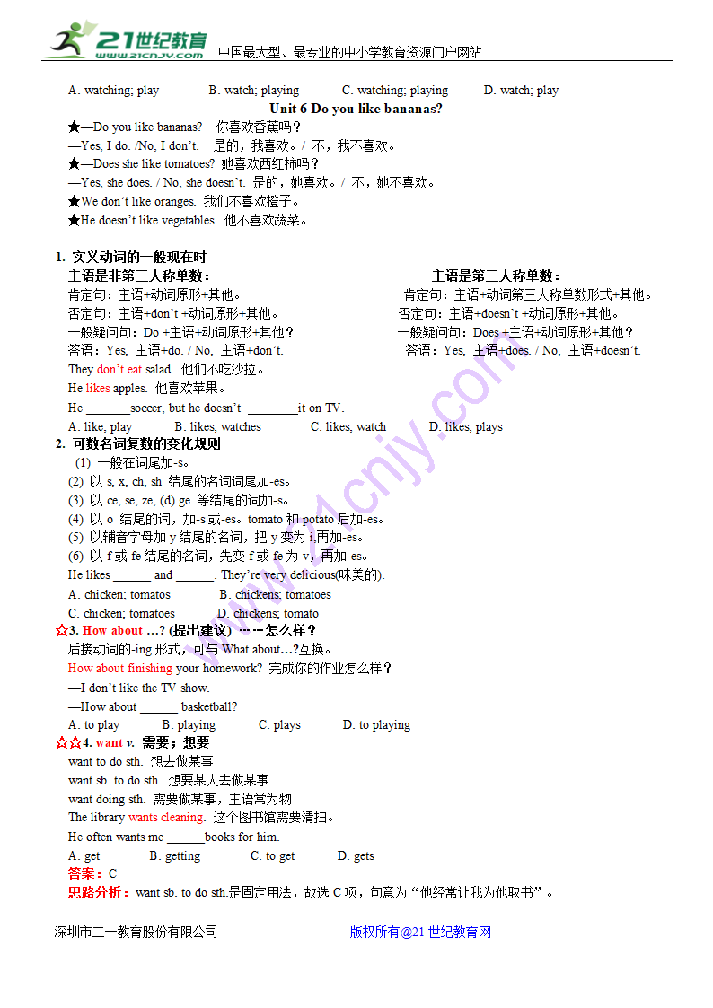 新目标英语七年级上期末复习Units 5-9 知识点归纳.doc第3页