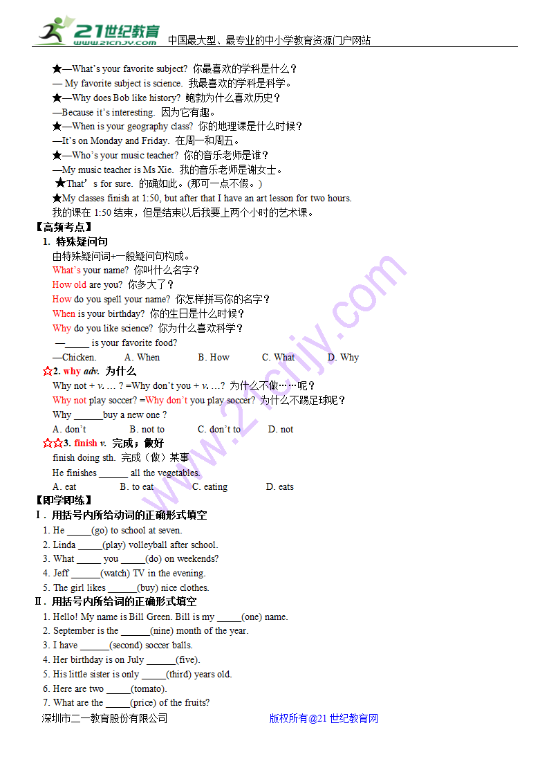 新目标英语七年级上期末复习Units 5-9 知识点归纳.doc第6页