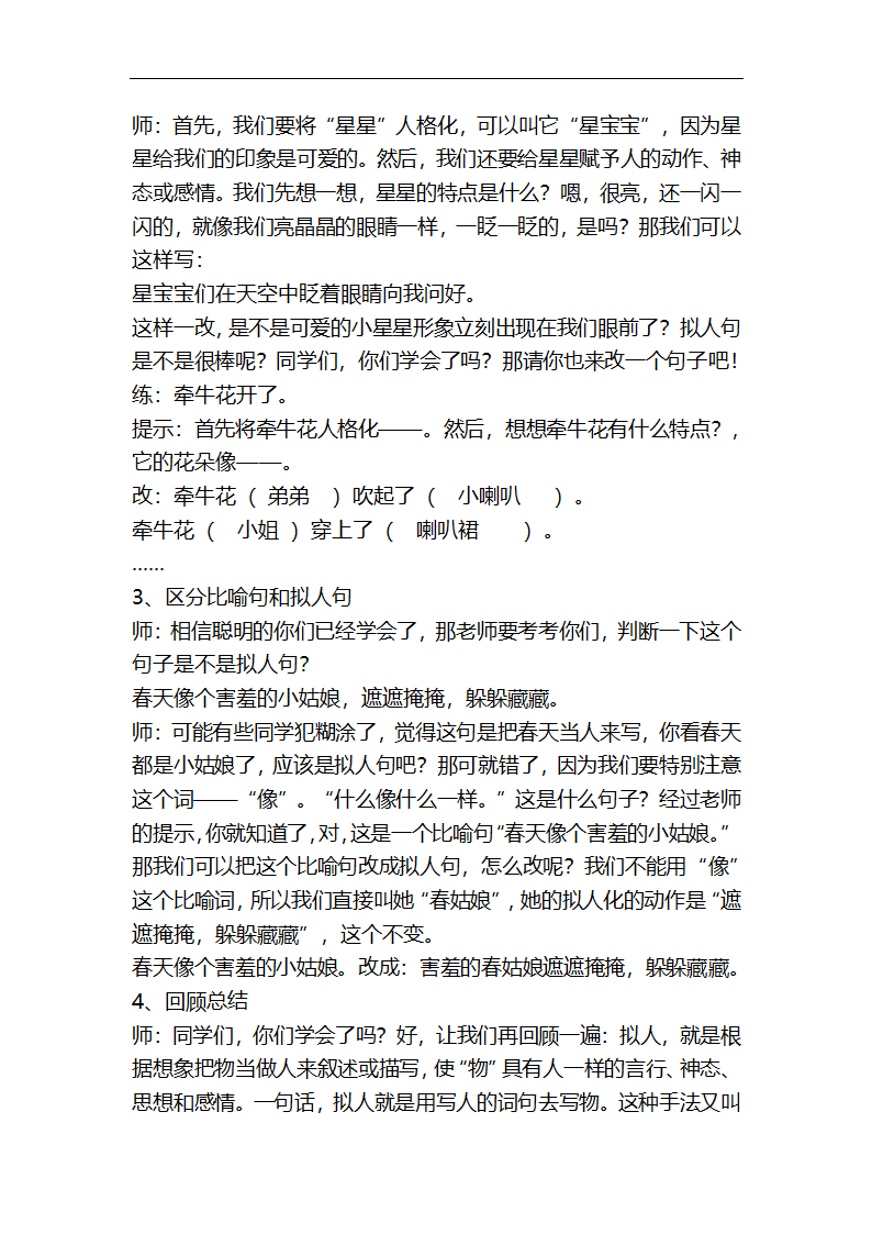 统编版小学语文知识点专项教案-拟人-教学设计（通用版）.doc第3页