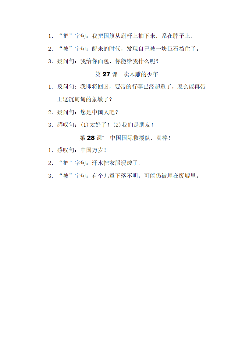 人教版小学语文三年级下学期 第七组 知识点梳理.doc第3页