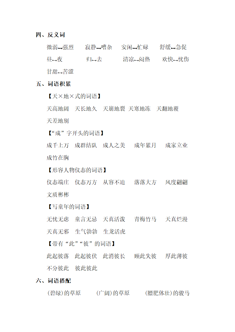 人教版小学语文四年级下学期 第六组 单元知识点梳理.doc第2页