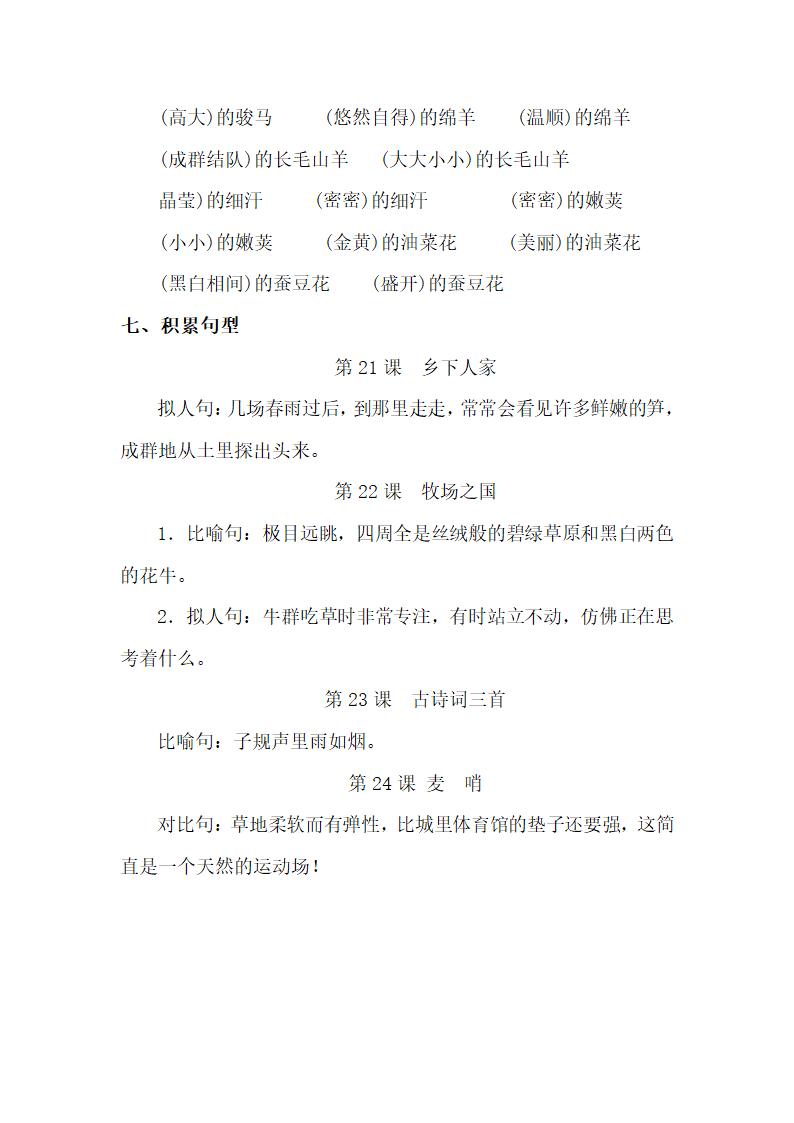 人教版小学语文四年级下学期 第六组 单元知识点梳理.doc第3页