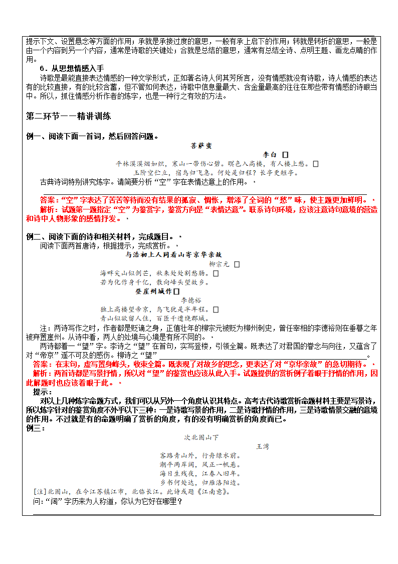 2021年上海市高二暑期知识点复习：5 诗歌鉴赏炼字 教案.doc第2页