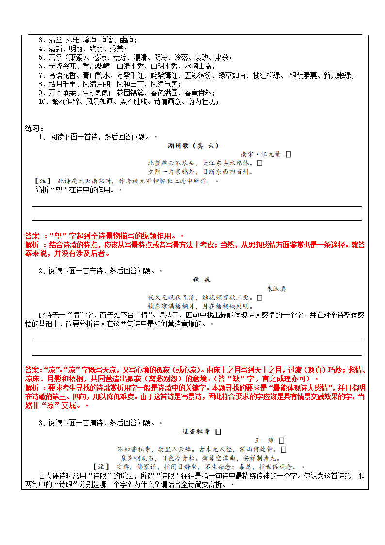 2021年上海市高二暑期知识点复习：5 诗歌鉴赏炼字 教案.doc第4页