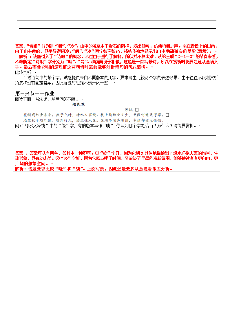 2021年上海市高二暑期知识点复习：5 诗歌鉴赏炼字 教案.doc第5页