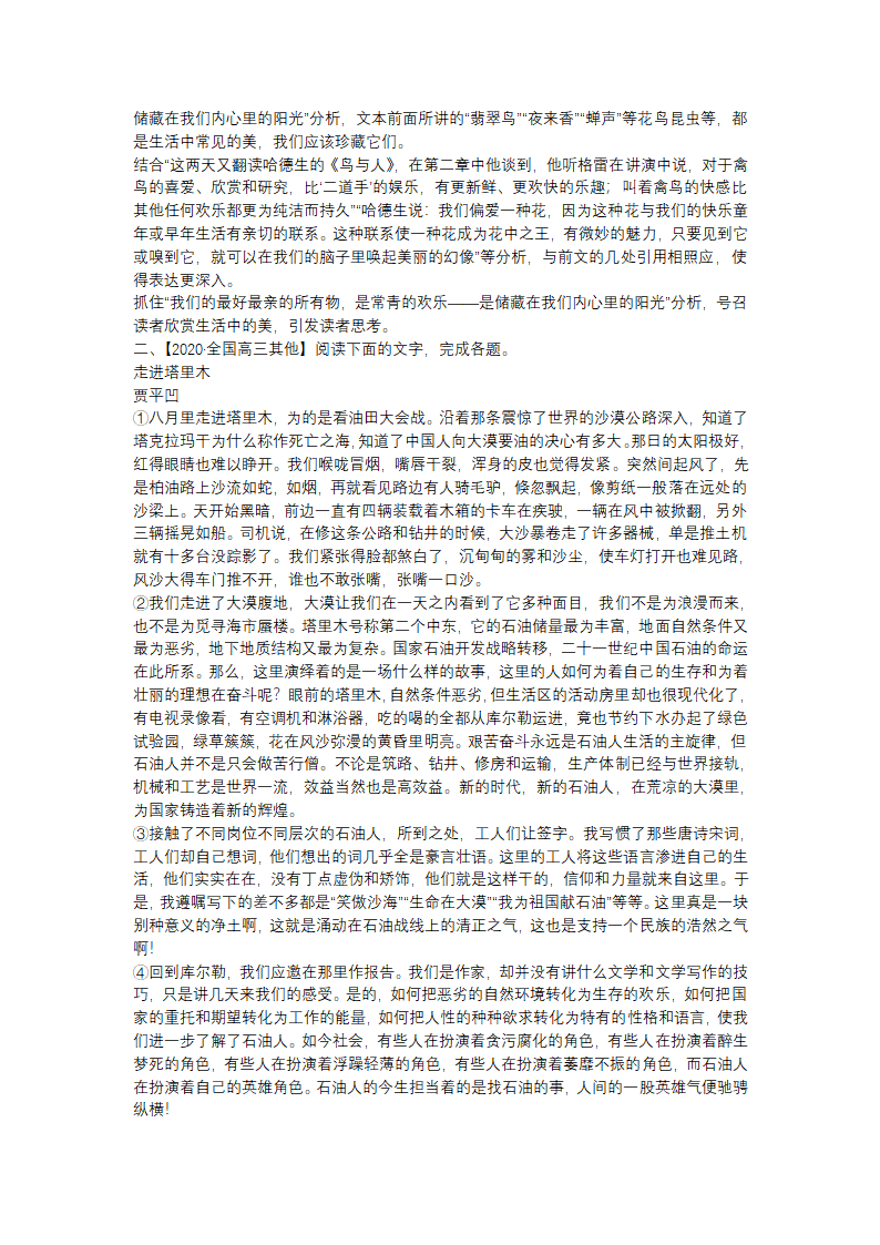 高考散文复习知识点专练——结构形式（含答案）.doc第4页