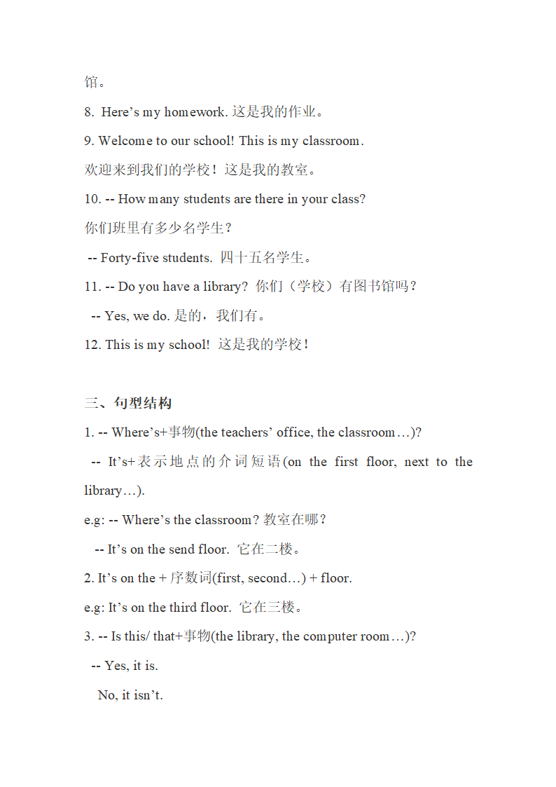 人教版PEP四年级英语下册Unit1-6期末知识点汇总.doc第2页