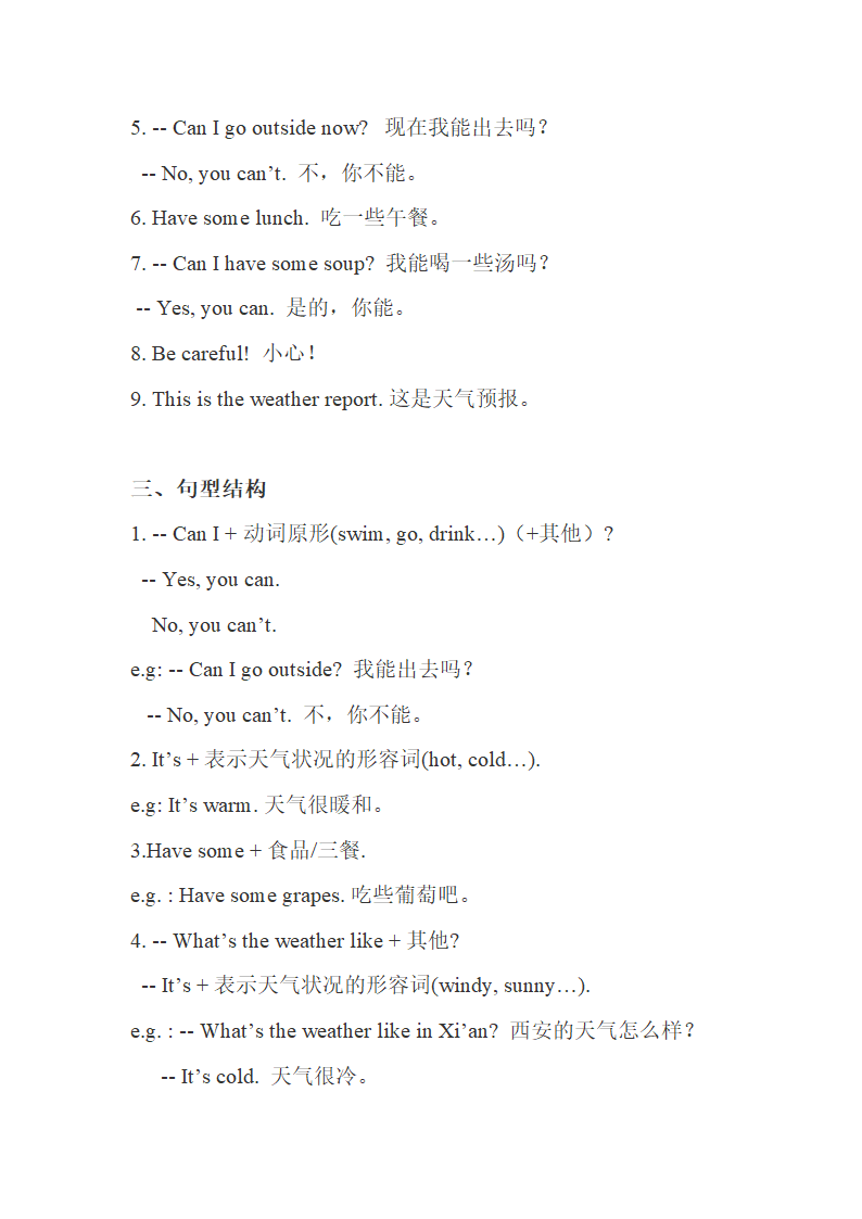 人教版PEP四年级英语下册Unit1-6期末知识点汇总.doc第6页