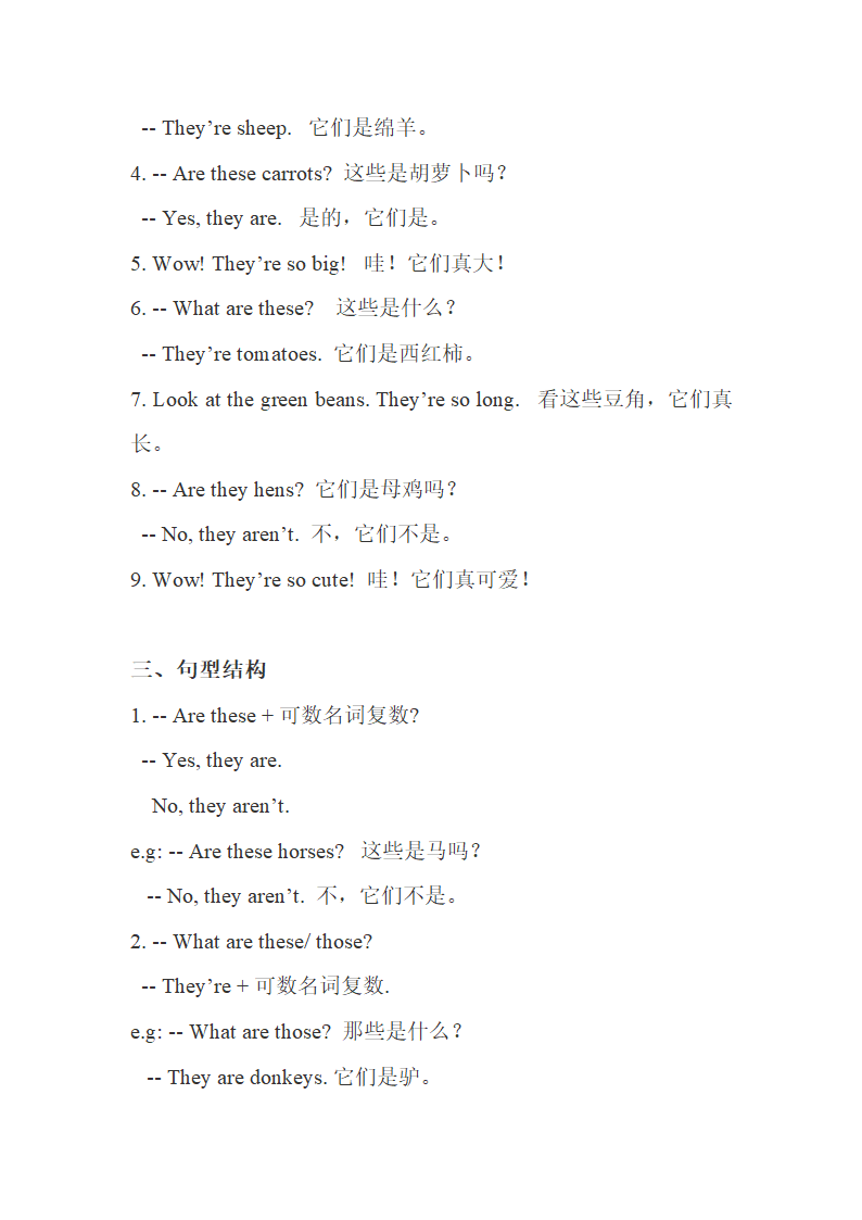 人教版PEP四年级英语下册Unit1-6期末知识点汇总.doc第8页